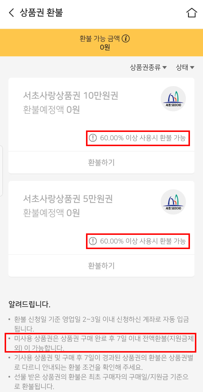 서울 사랑 상품권