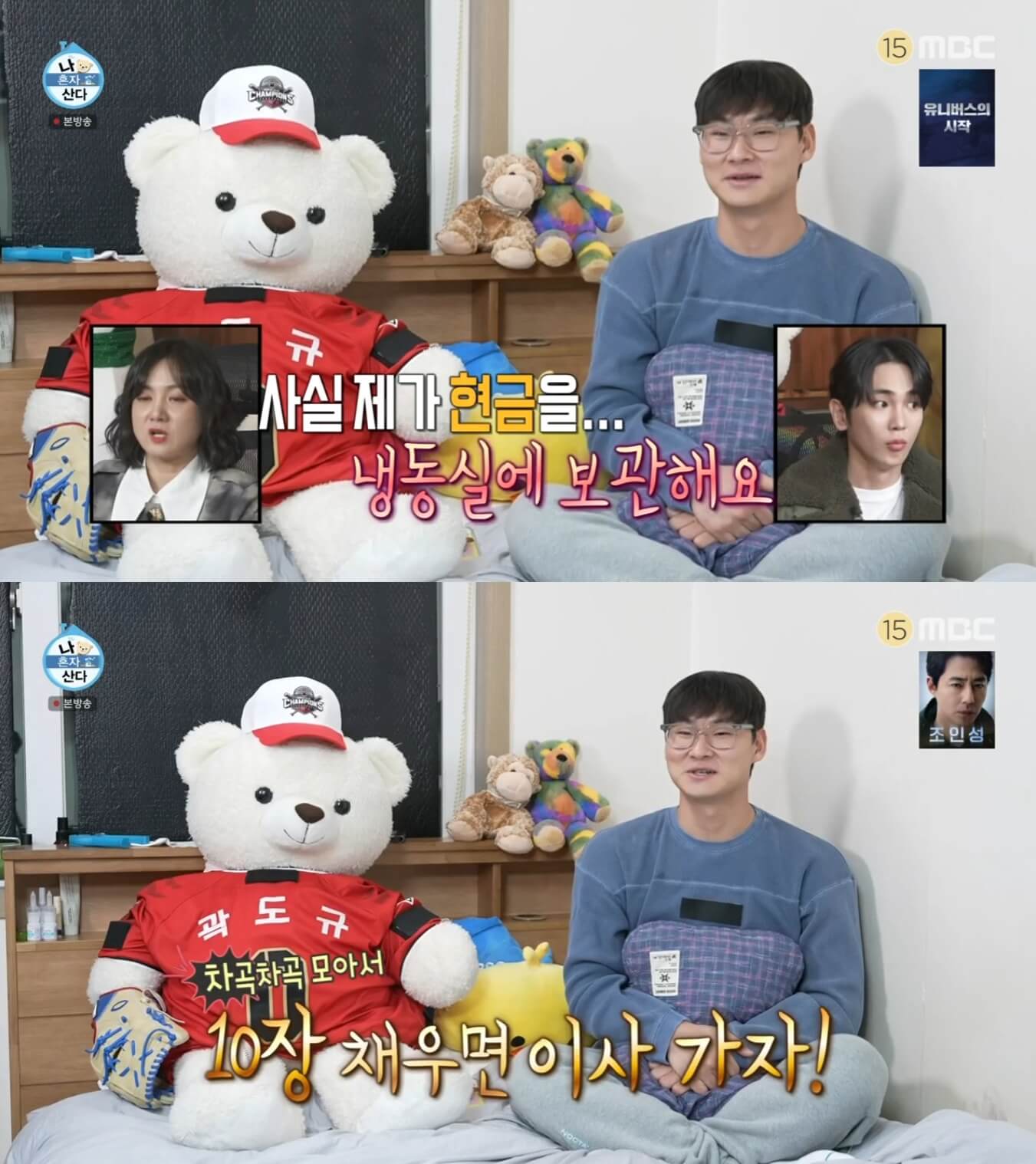 나혼산 곽도규