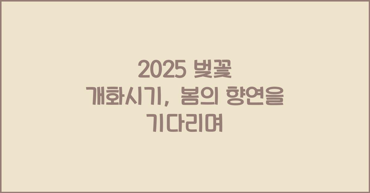 2025 λ²κ½ κ°νμκΈ°