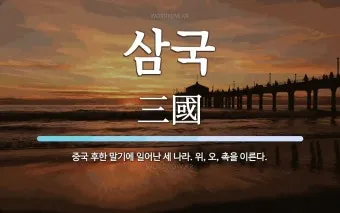 금수 뜻 유래 한자 비슷한 말 예문 영어 속담 반대말_11