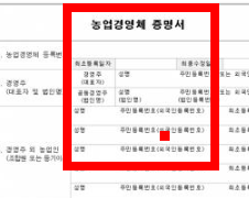 농업경영체등록 확인서 인터넷 발급 따라하기