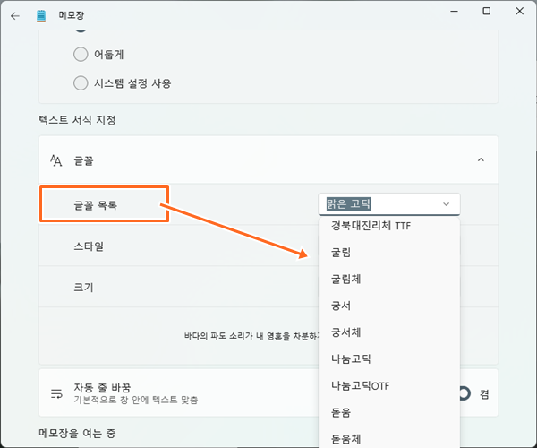 윈도우11 메모장 글꼴변경