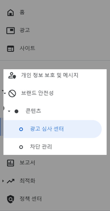 광고 심사 센터