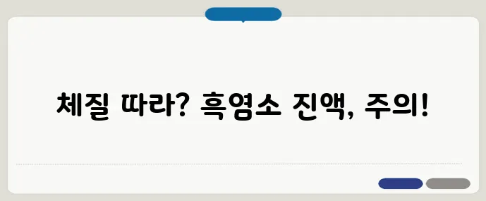 흑염소 진액 부작용 정리 → 복용 전 꼭 확인!