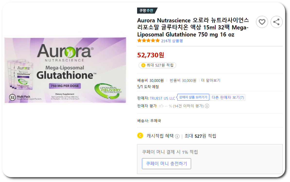 오로라 글루타치온