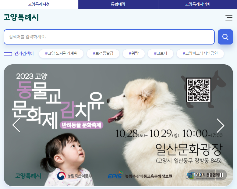 고양시청 홈페이지 바로가기