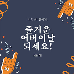어버이날 선물