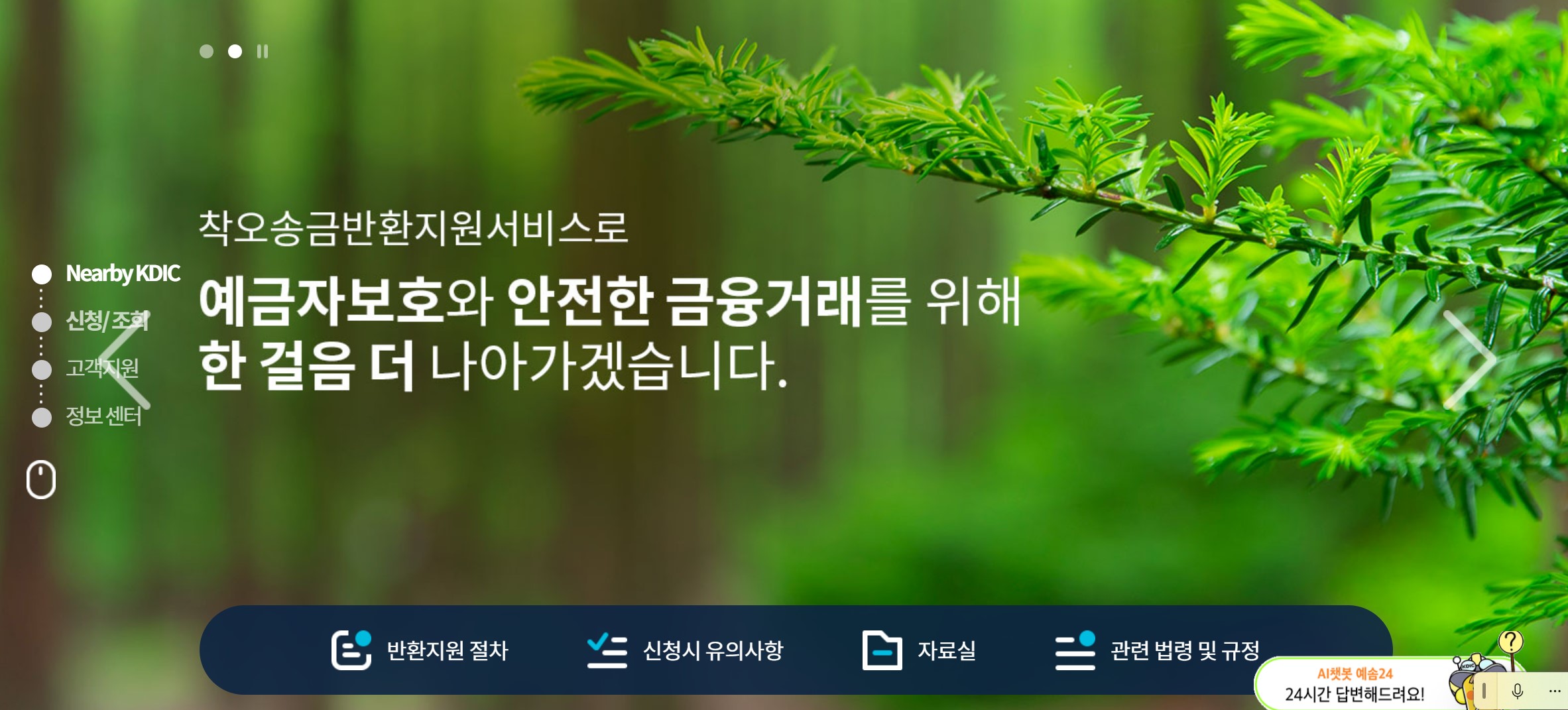 02. 착오송금반환지원정보시스템 홈피컷 02