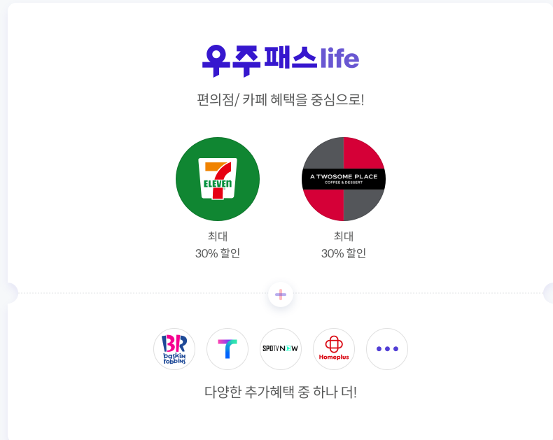 우주패스 LIFE