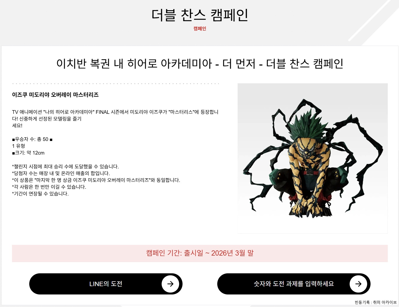 나히아 보다먼곳으로 라스트원상 미도리야 이즈쿠 데쿠 검은채찍 피규어 더블찬스