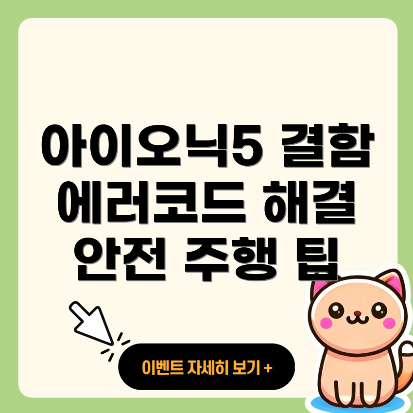 아이오닉5 결함
