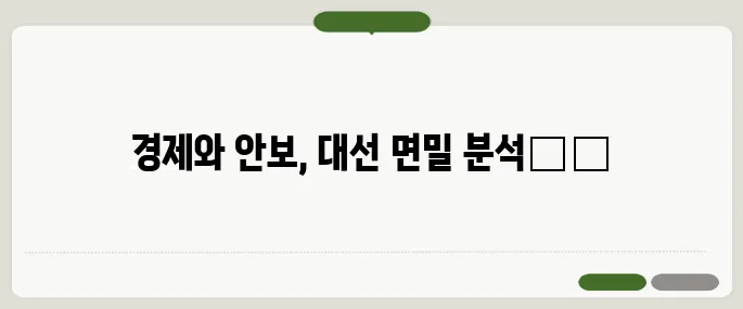 대선 마지막 TV토론에서 경제와 안보의 핵심 쟁점을 주의 깊게 살펴보세요.