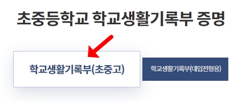 생활기록부 발급하기