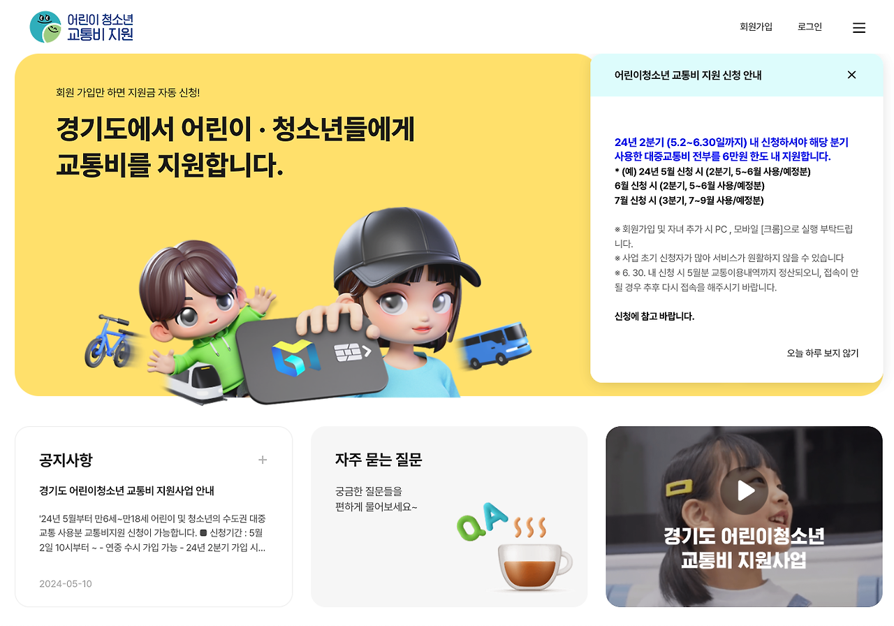 경기도 어린이 청소년 교통비 지원 사이트