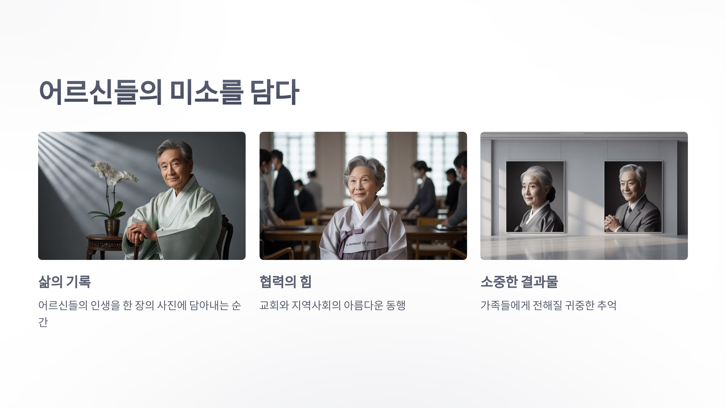 참조-교회,-장수사진관-6
