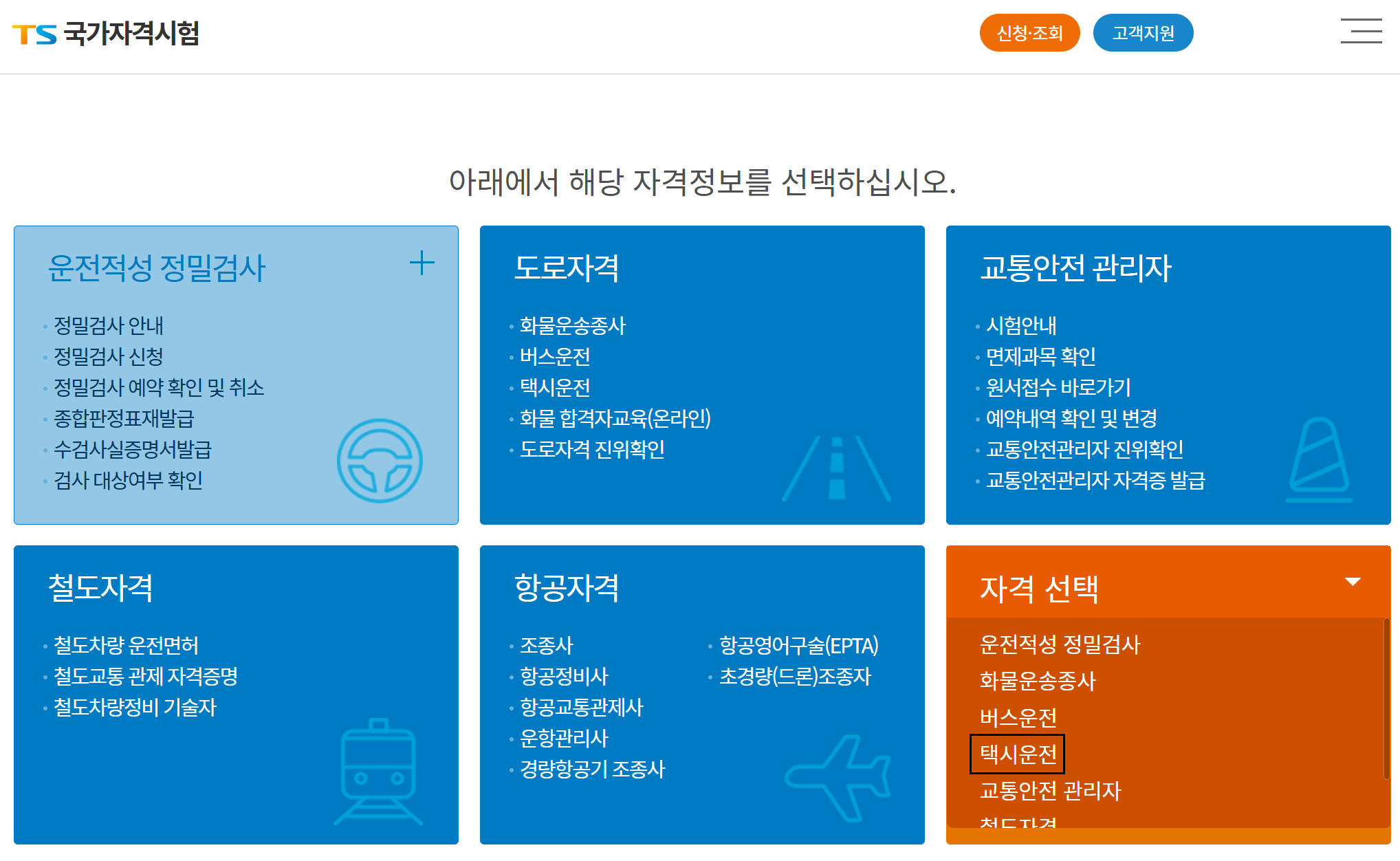 택시운전 자격시험