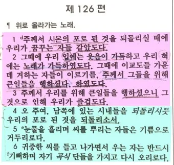 시편 126편 5 6절 씨뿌리는 자_9