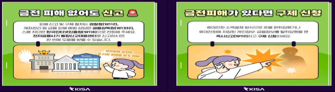 8단계로 알아보는 스미싱 피해 대처법