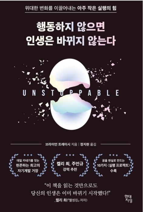 《행동하지 않으면 인생은 바뀌지 않는다》