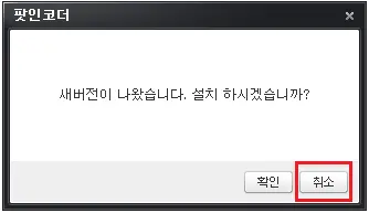 구 팟인코더 팝업 창