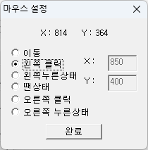 캐치테이블 매크로 사용 방법3