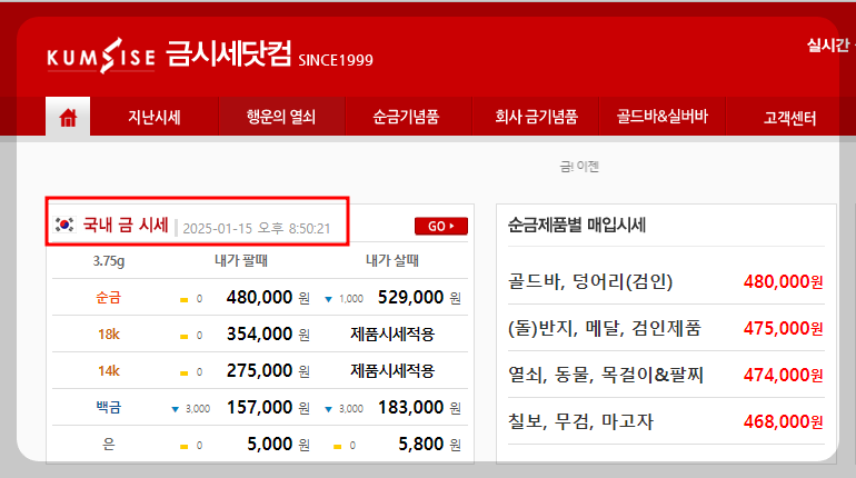 금시세 1돈 가격: 24K, 18K, 14K 살때 팔때 가격 알아보기