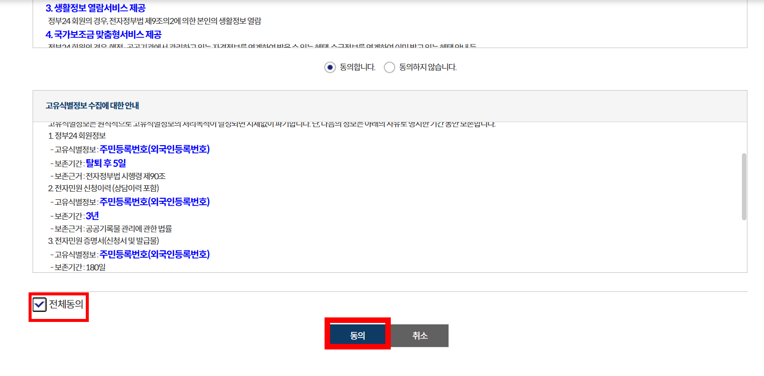 2024 민생회복지원금신청방법