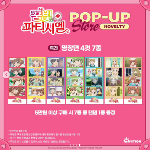 꿈빛파티시엘 팝업