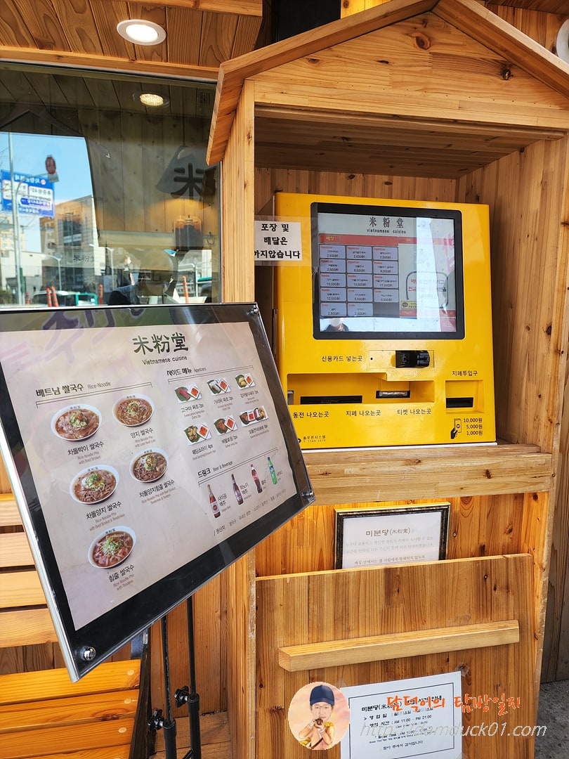 미분당은 밖에서 주문과 결제 먼저