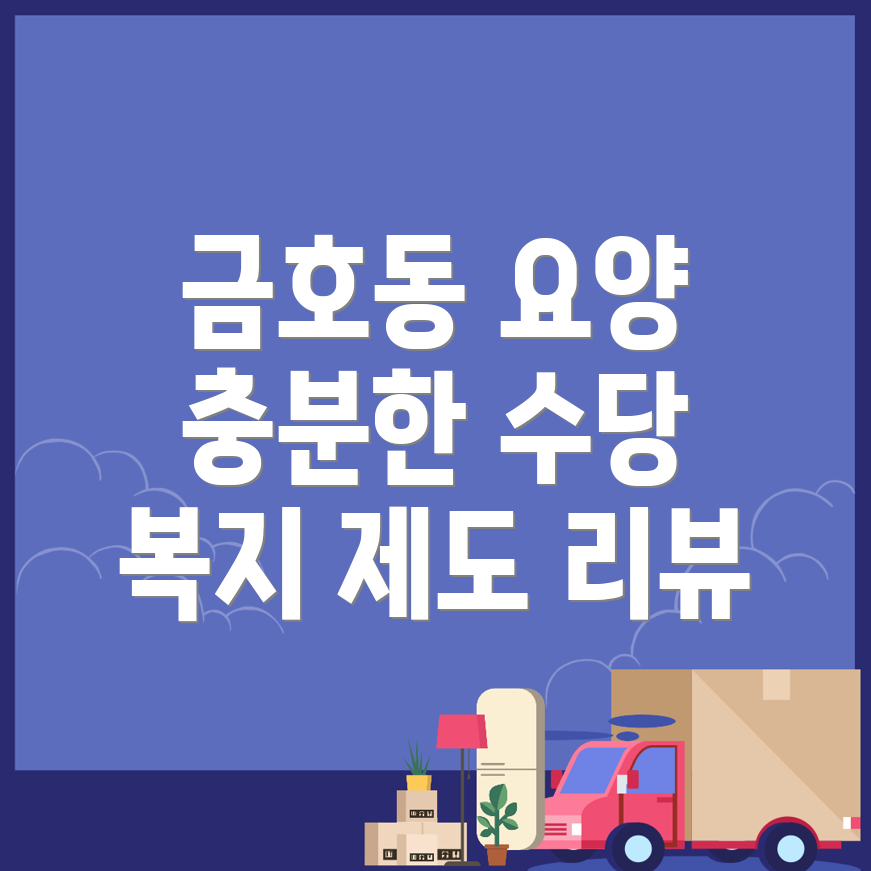 요양보호사 수당