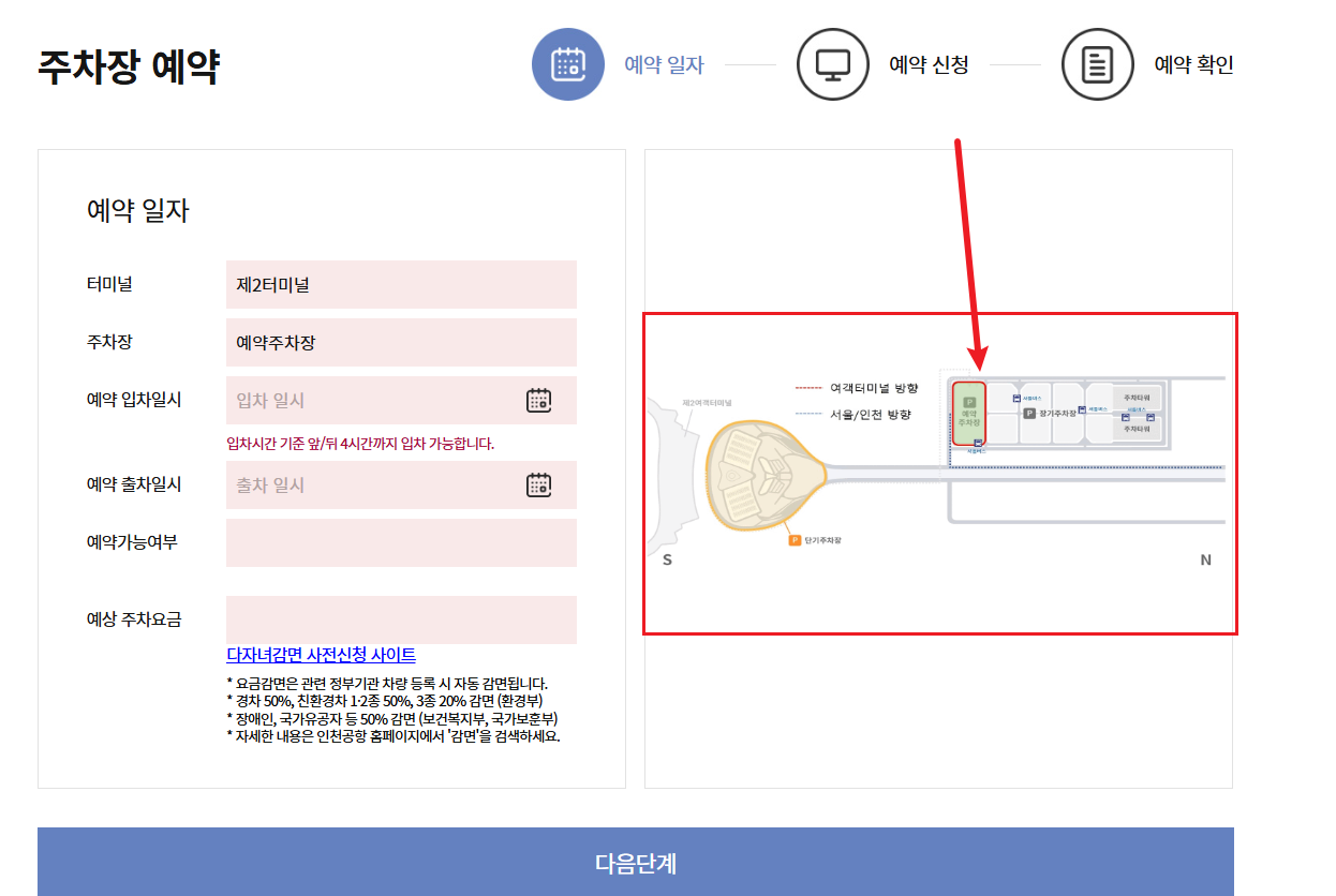 인천공항 제2여객터미널 장기 주차장2