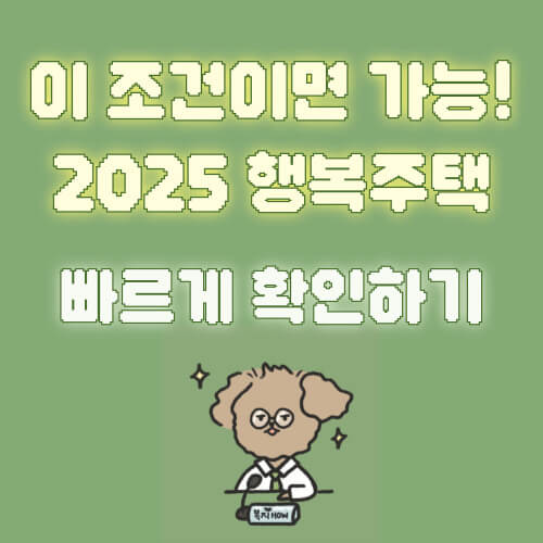 행복주택