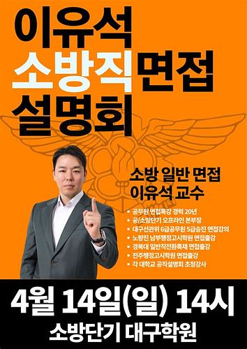 소방면접학원