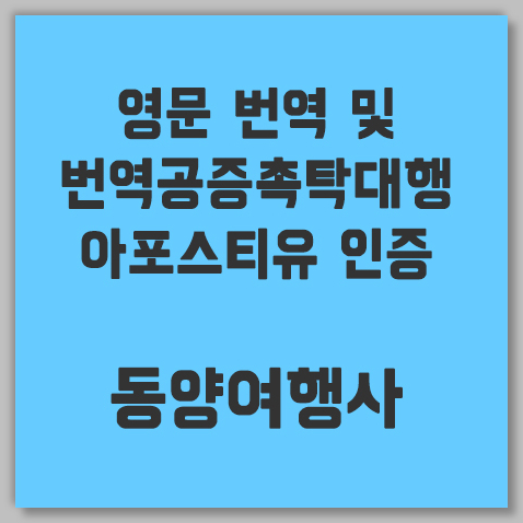 아포스티유루마니아