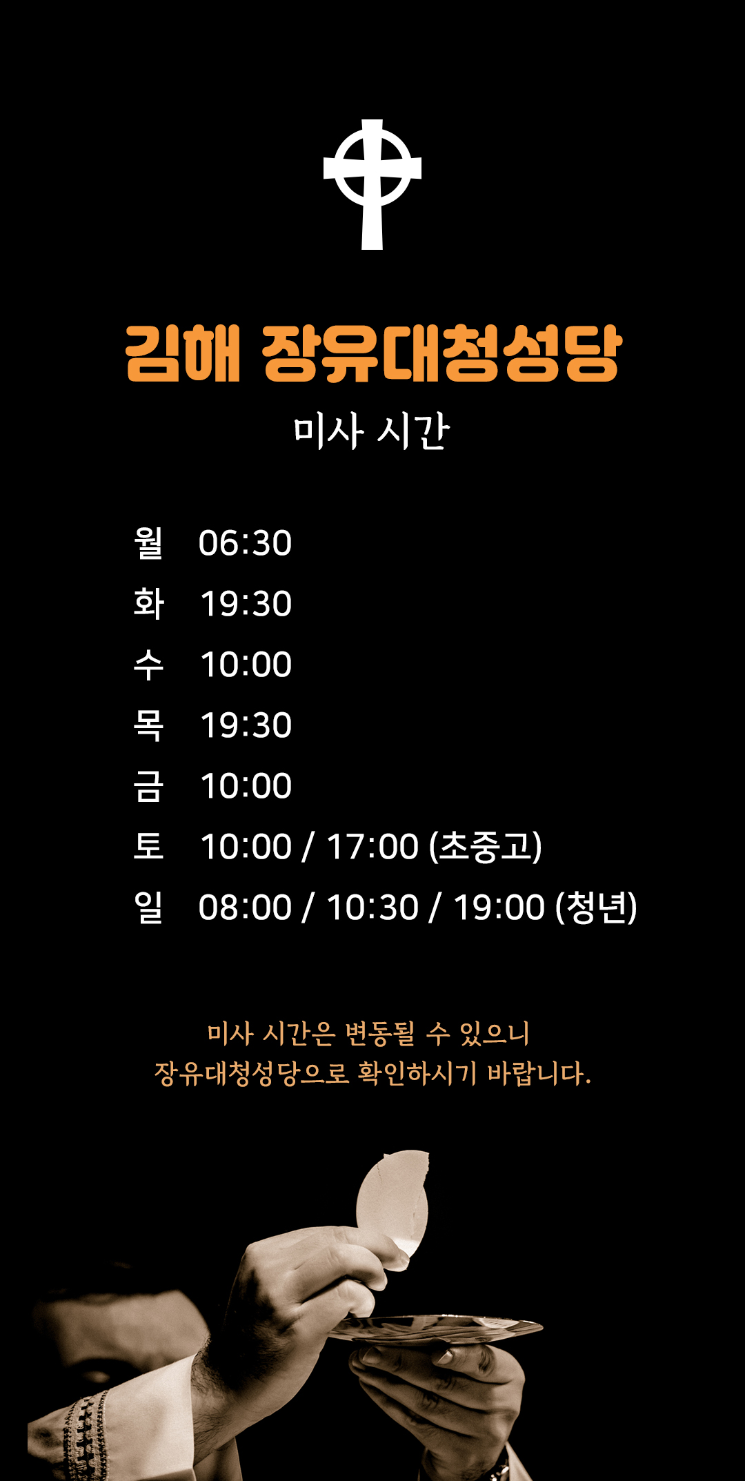 경남 김해 장유대청성당 미사시간