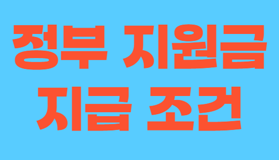 전세자금 지원금