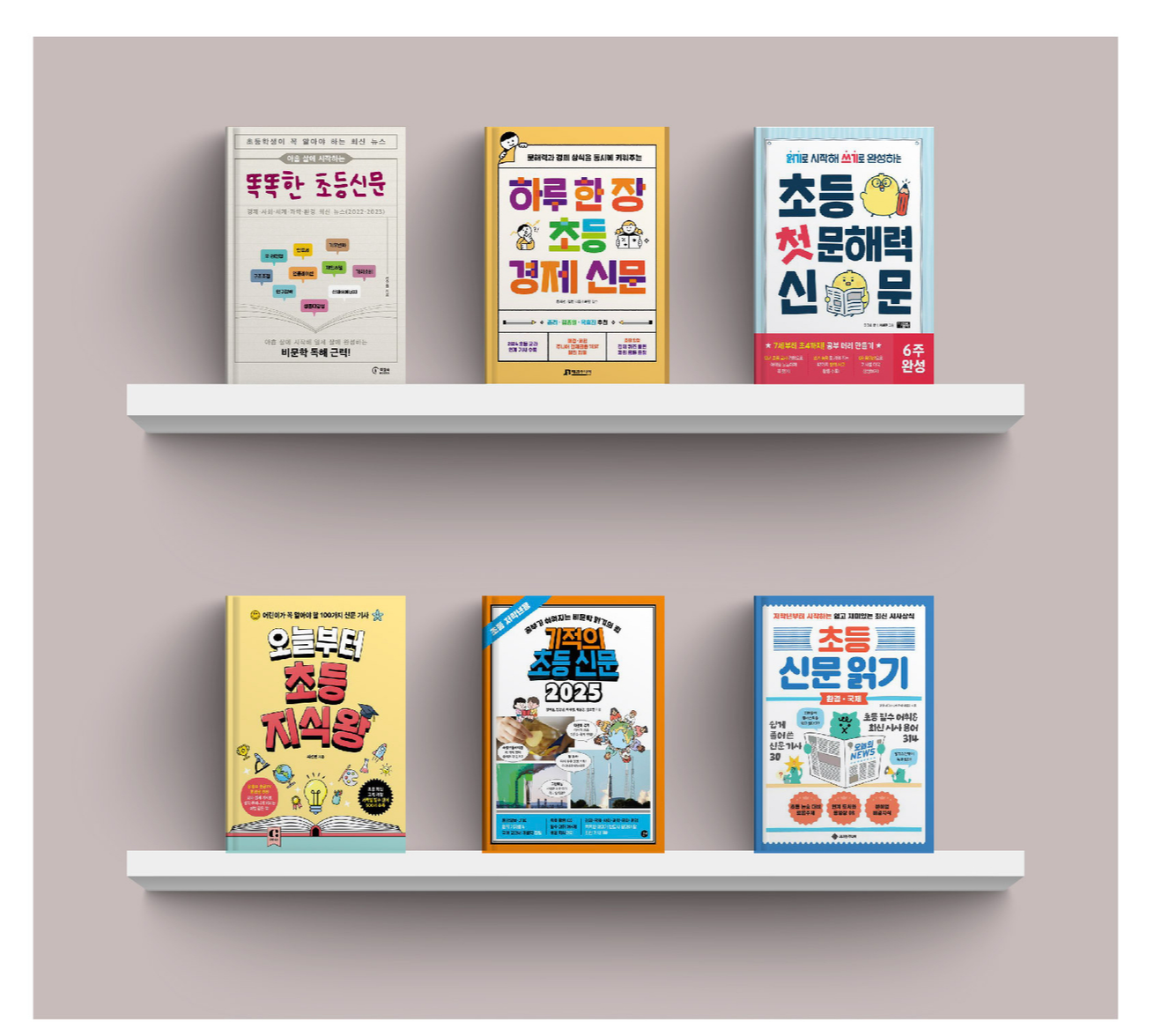 《읽기로 시작해 쓰기로 완성하는 초등 첫 문해력 신문》 아울북 출판, 이다희 저자, 초등 문해력 책 표지