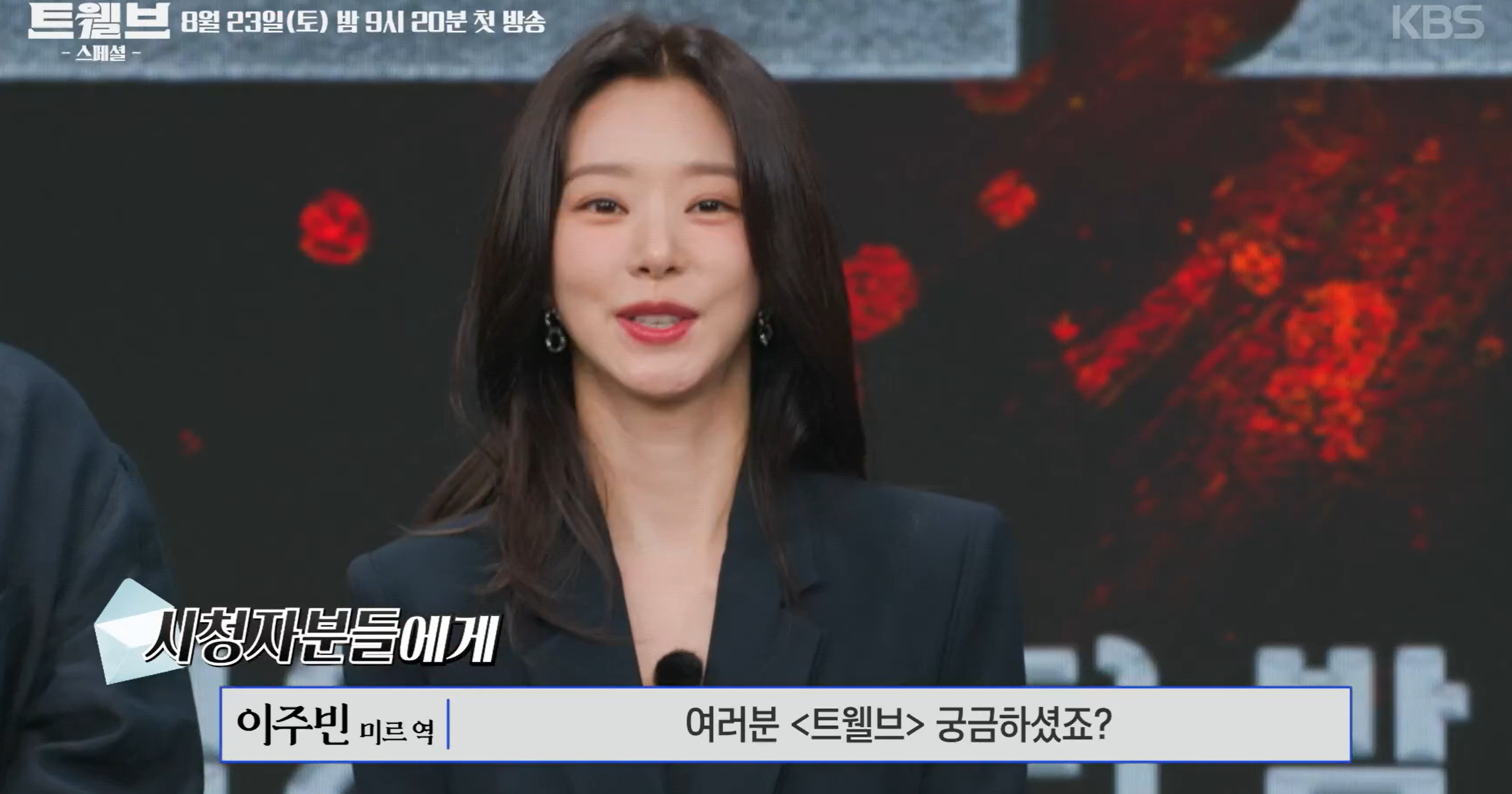 트웰브 드라마