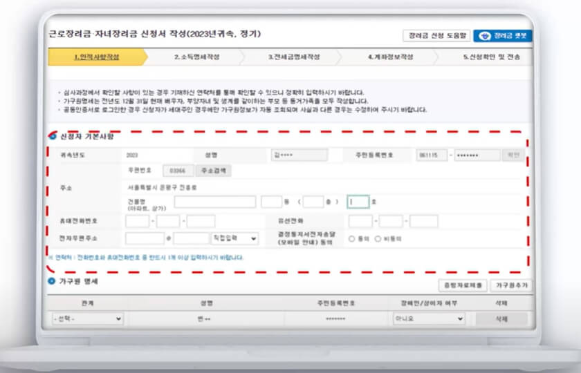PC에서 인적사항 입력 화면
