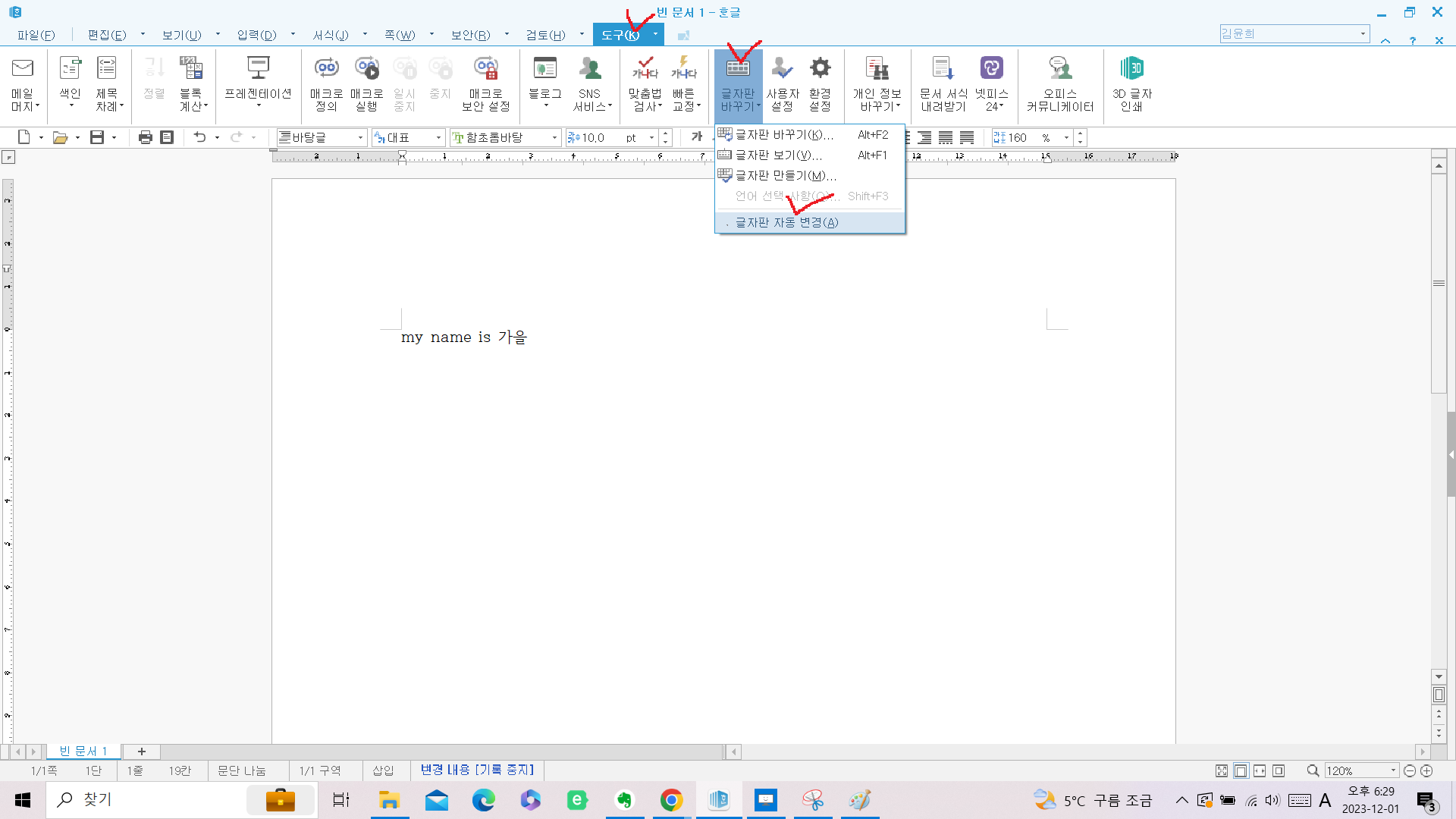 한글 영어 자동변환 해제 방법