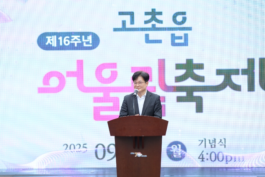 제16회 고촌읍민 어울림축제 성황리에 마무리