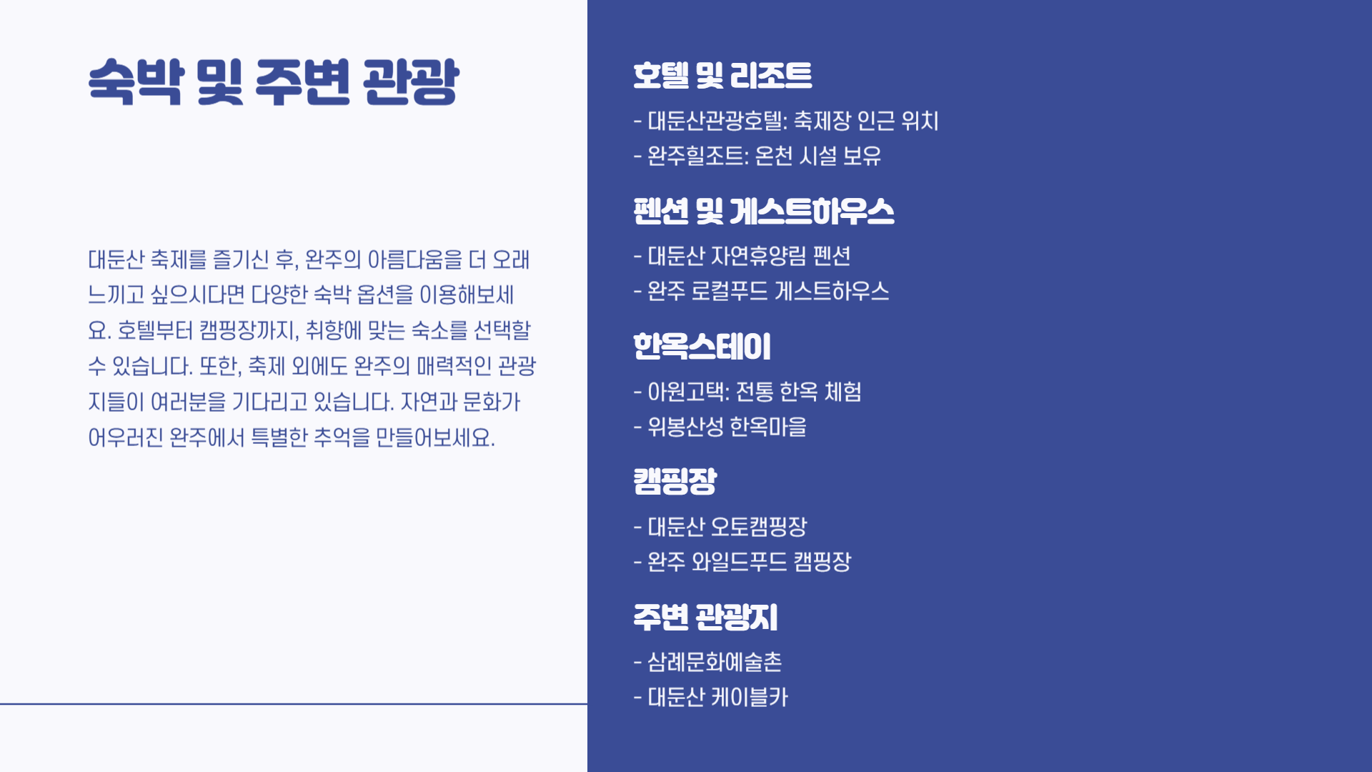 완주 대둔산 축제