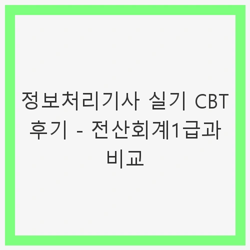 서론: 자격증 취득의 중요성