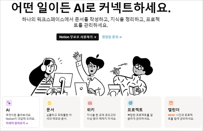 노션 홈페이지 바로가기