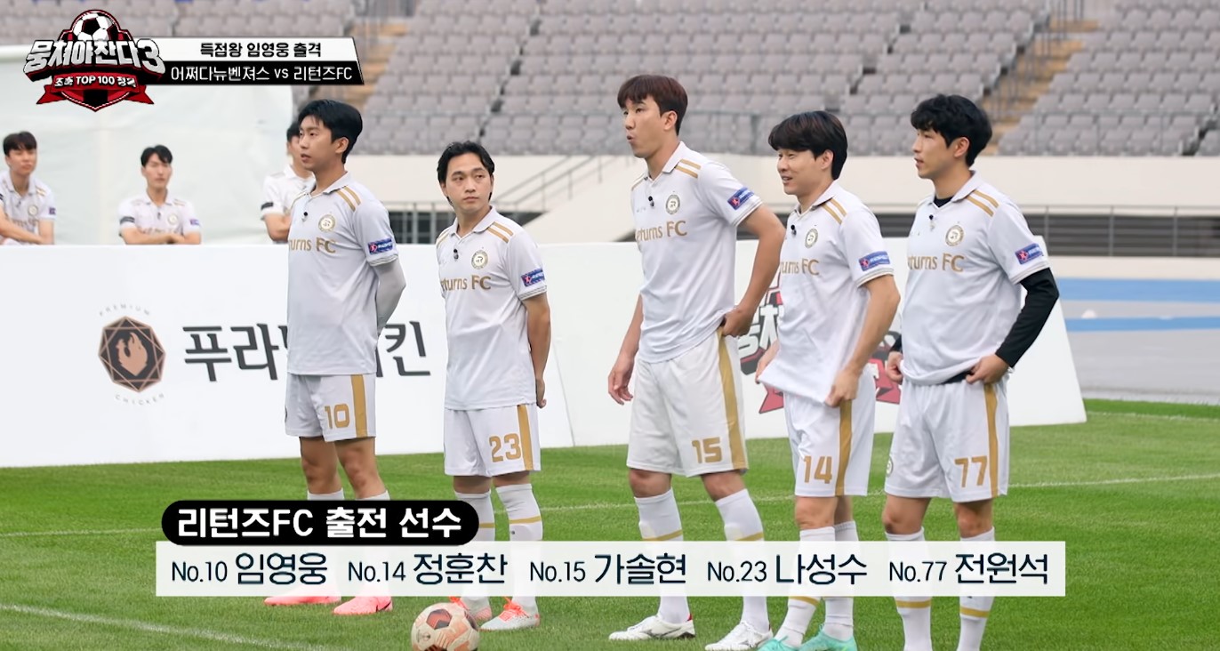 임영웅 vs 뭉찬