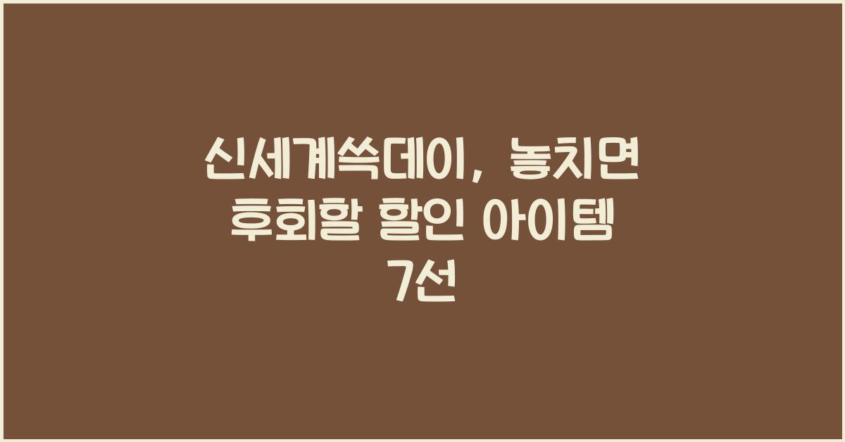 신세계쓱데이