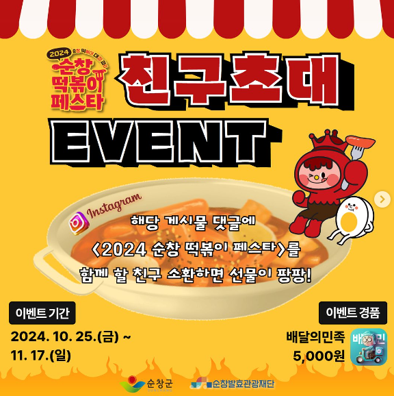 순창 떡볶이 페스타