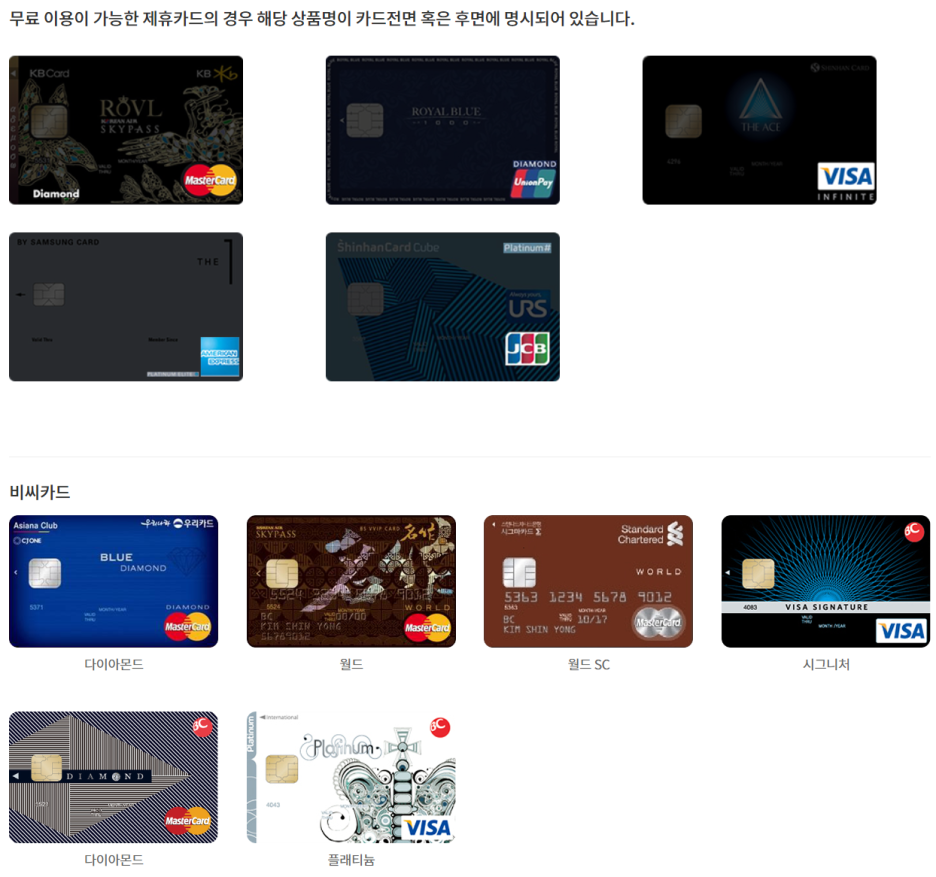 인천공항 2터미널 주차대행 할인카드