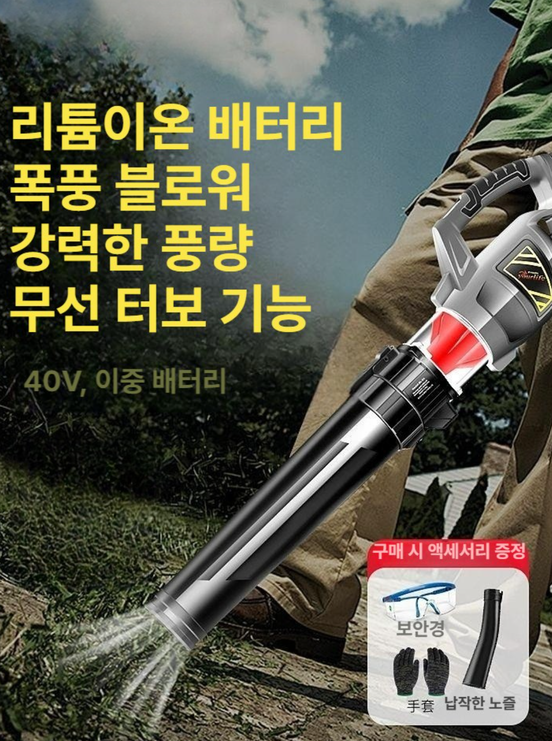 낙엽청소 및 제설 보조장비로 ‘송풍기’ 선택 가이드와 최신 추천 제품