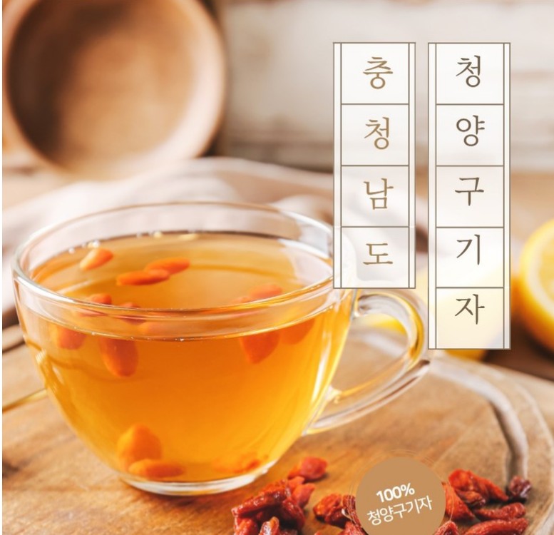 청양 구기자